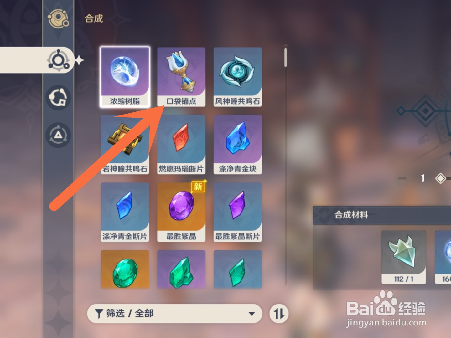 口袋锚点怎么合成