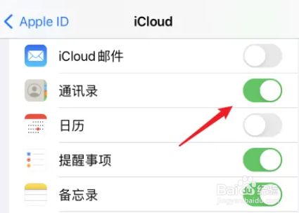 苹果手机通讯录联系人在哪里恢复