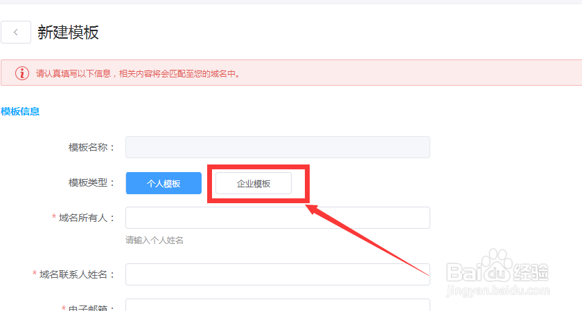 怎样才能将主机屋个人实名认证的域名改成企业