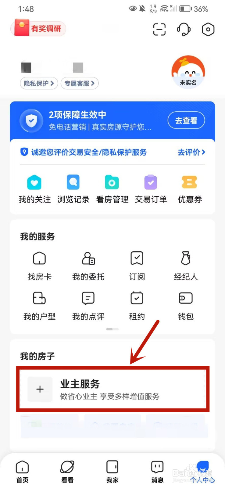 贝壳找房怎么进行房贷计算