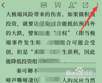 微信读书关闭私密想法操作