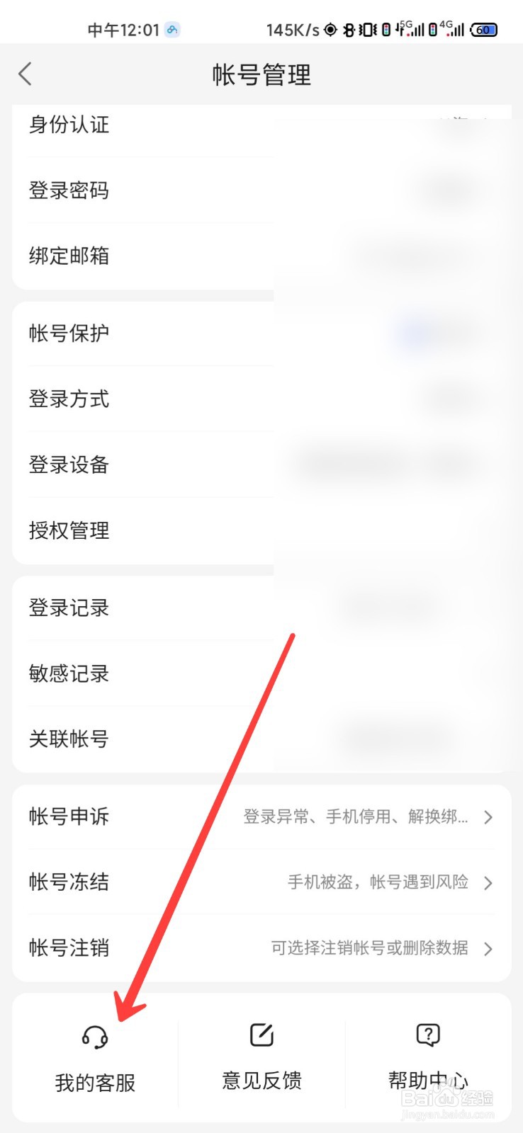 百度地图联系客服