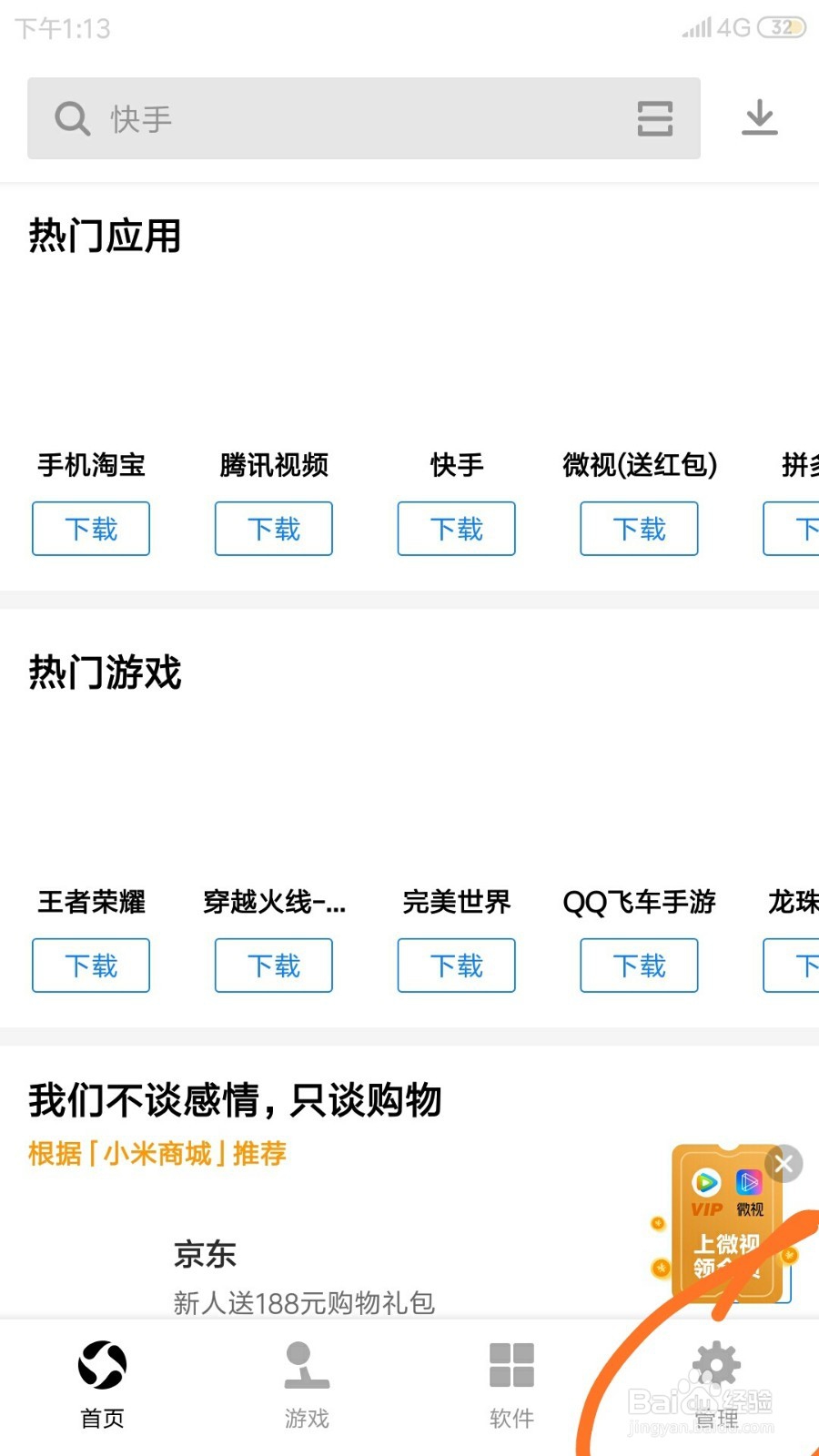 应用宝里面的下载完成后自动删除安装包在哪打开