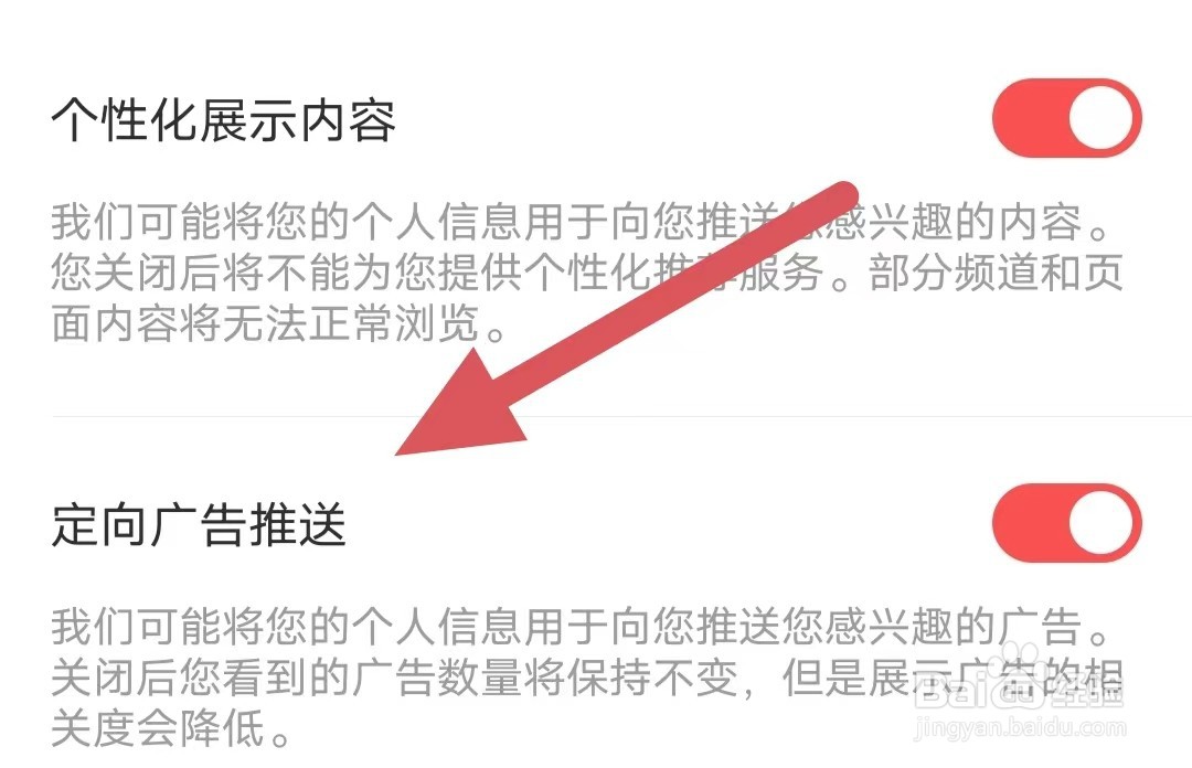 酷狗唱唱如何开启定向广告推送？