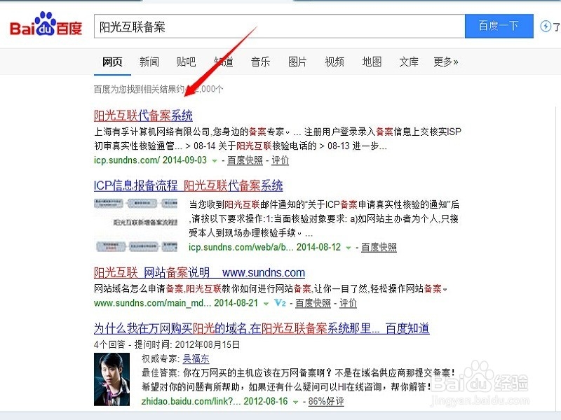 网站备案详细流程