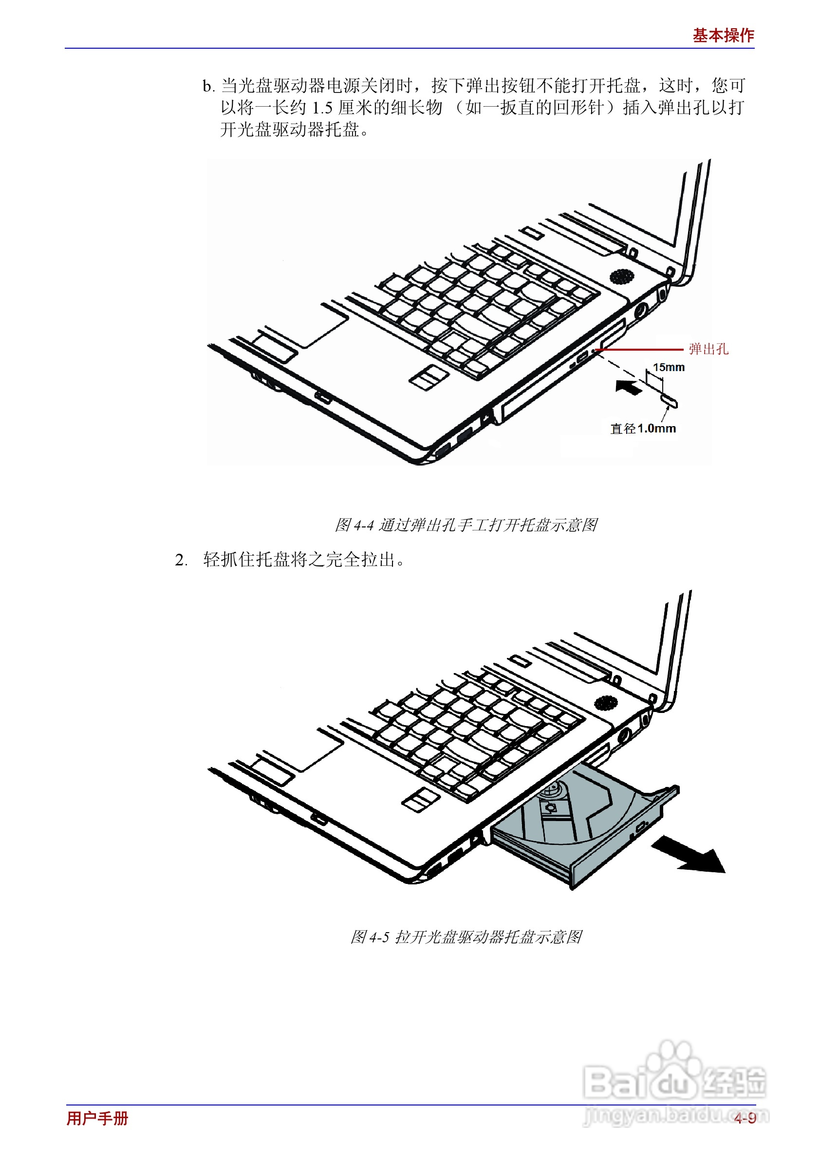 东芝Satellite A200笔记本电脑使用说明书:[9]