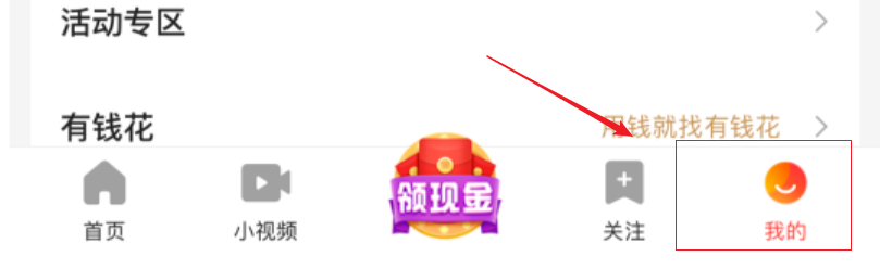 百度好看视频如何开启手机登录？