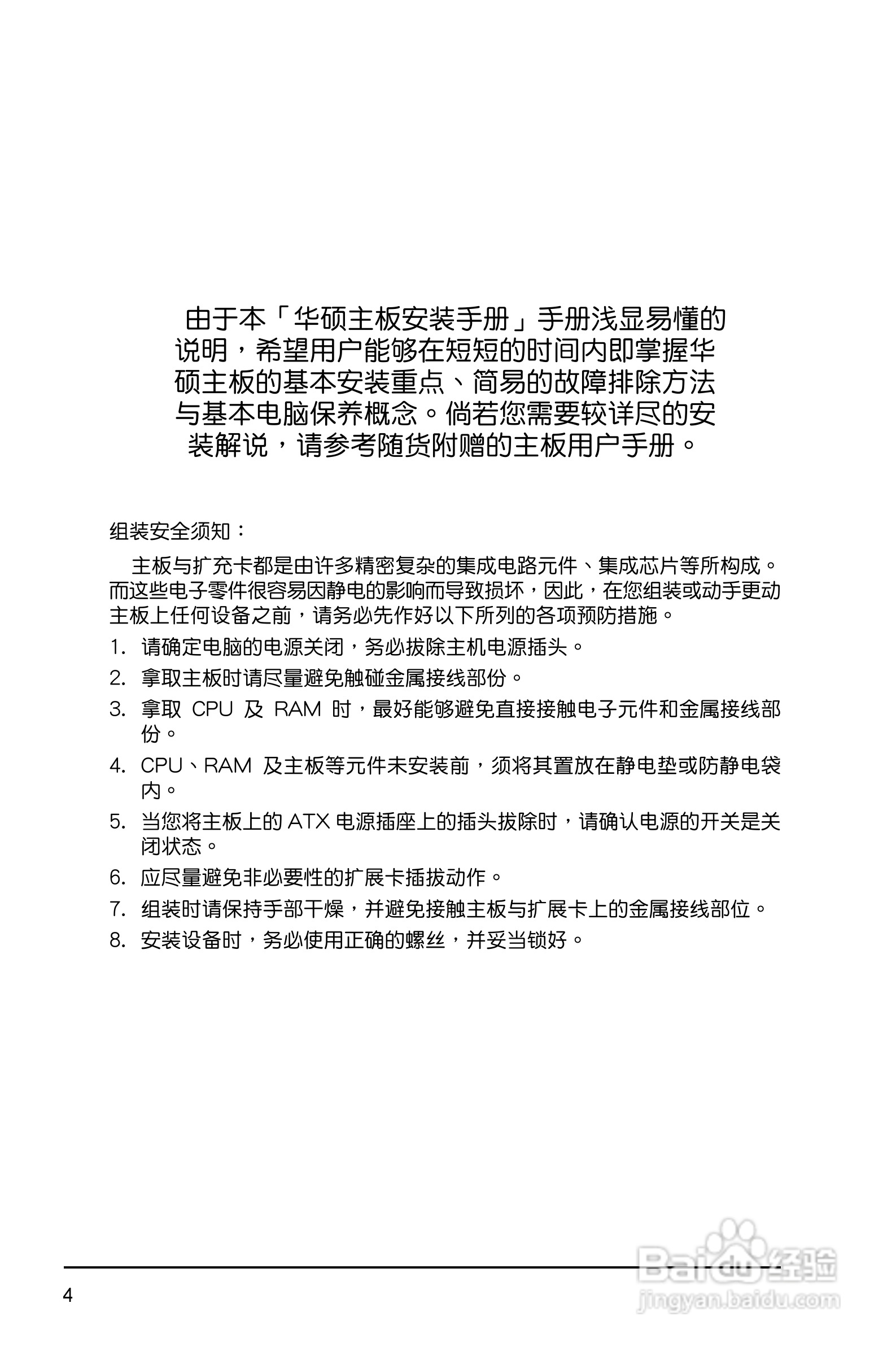 华硕P5KPLCON主板简体中文版说明书:[1]