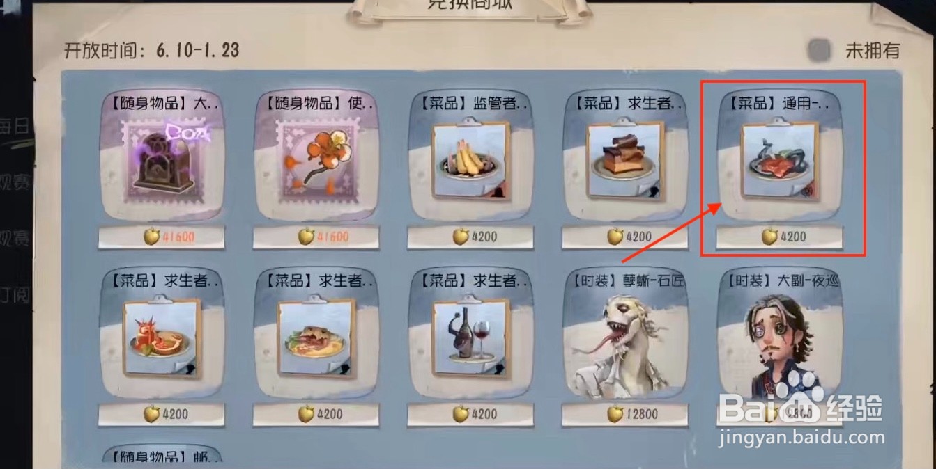 第五人格菜品怎么获得