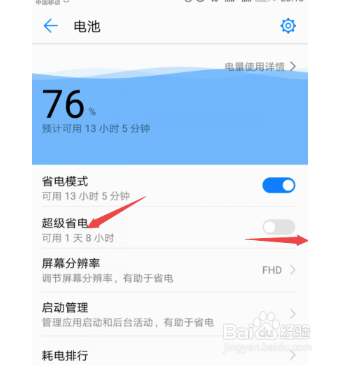 华为手机如何设置更省电