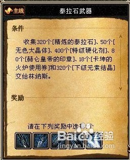 dnf泰拉石武器任务攻略