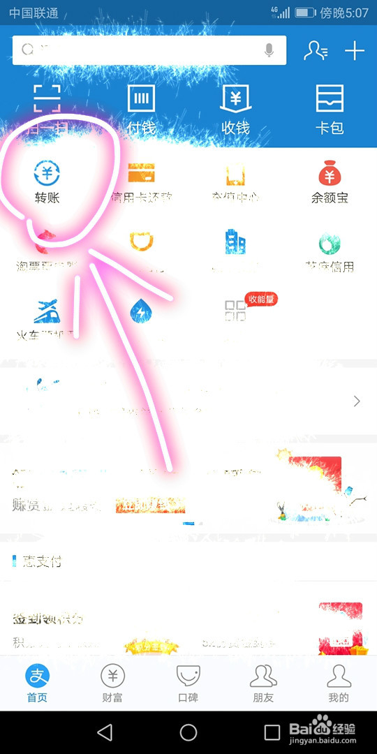 怎样查看支付宝转账记录