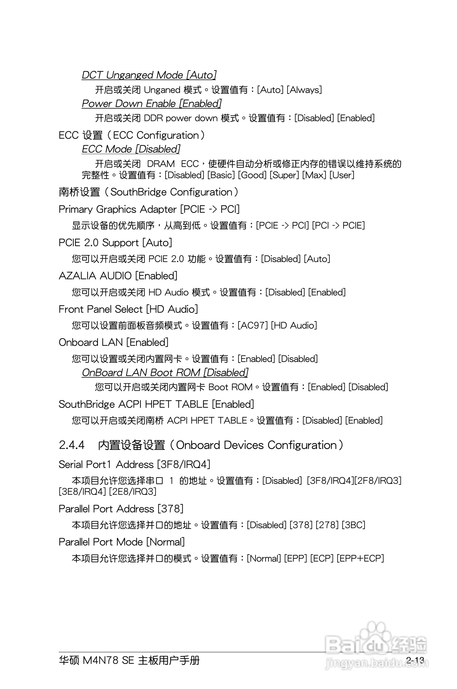 华硕 M4N78 SE主板说明书:[6]