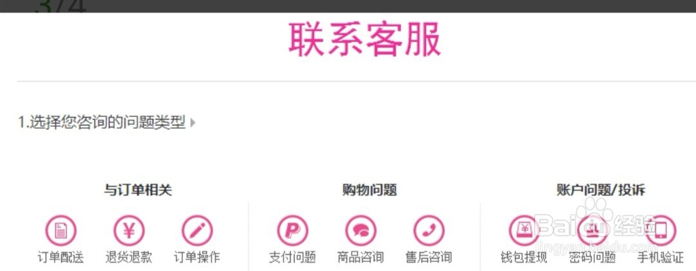 怎么使用唯品会客户服务