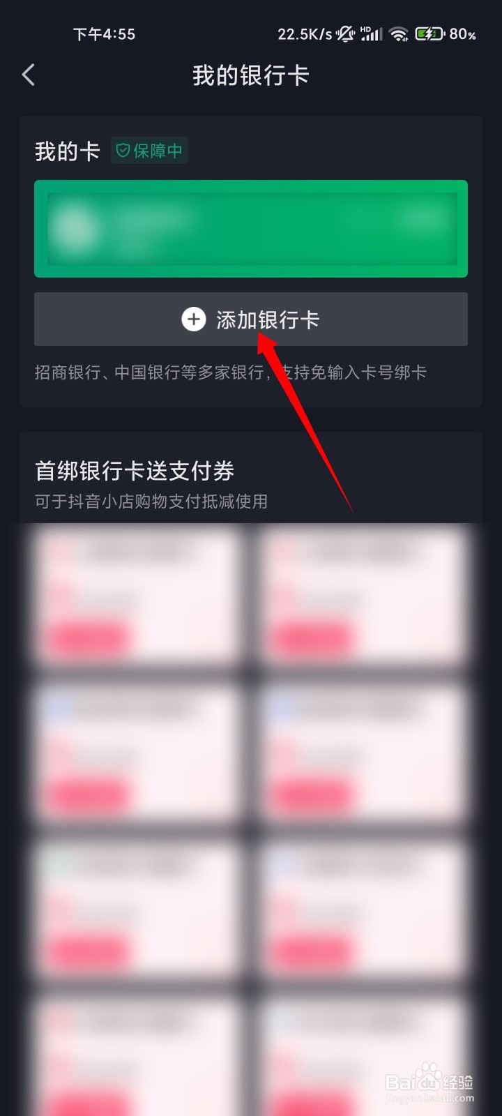 抖音如何绑定银行卡