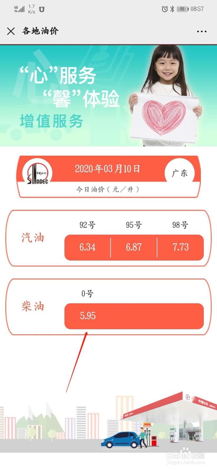 沙特发动油价战争，那么我们怎么查询国内油价呢