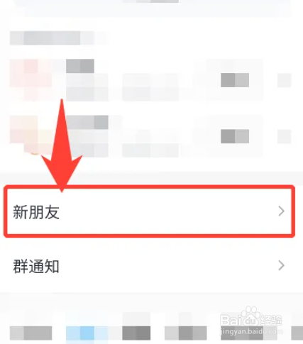 qq好友申请记录怎么删除