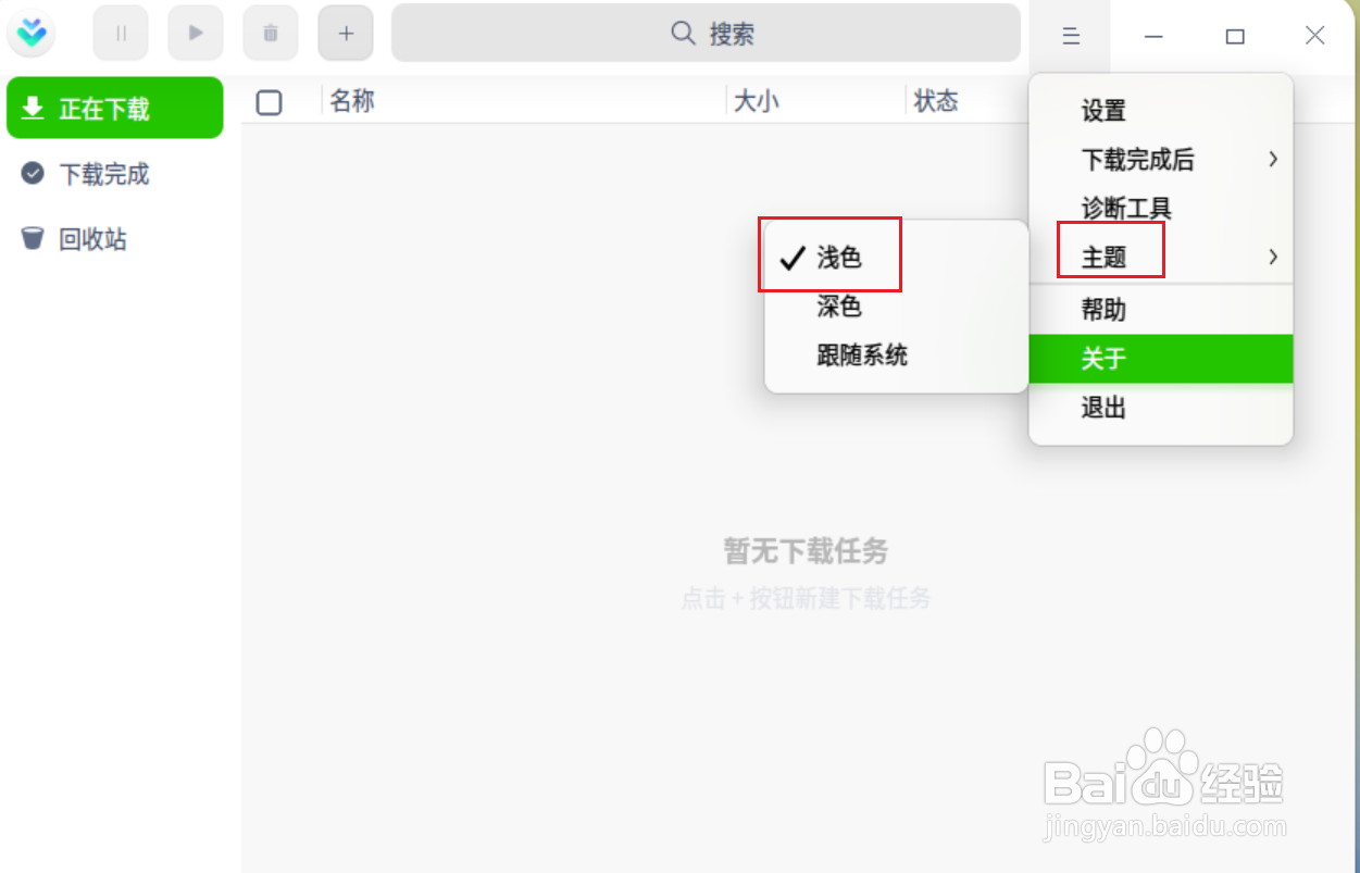 UOS下载器主题怎么设置为浅色