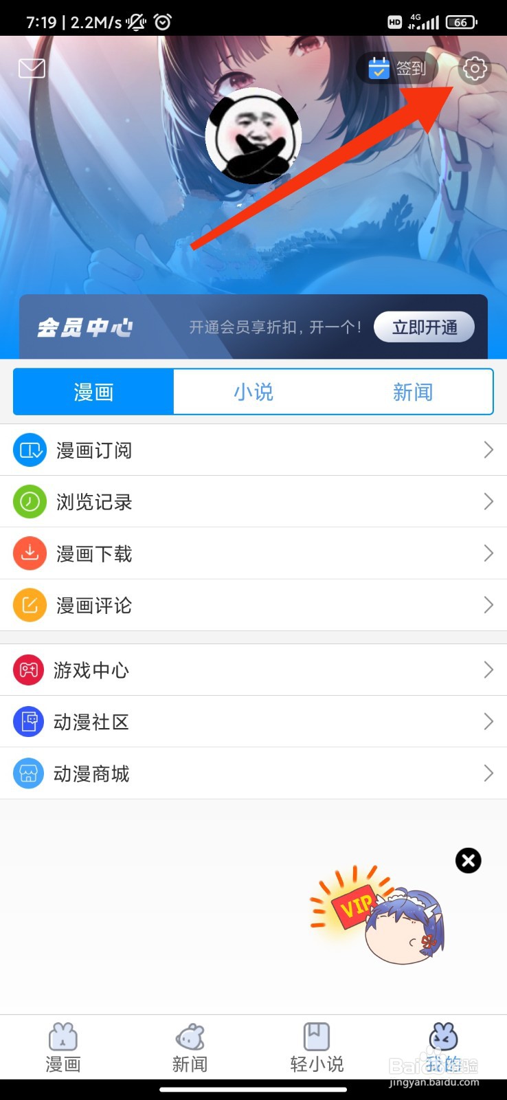 动漫之家怎么设置翻页方向为从左往右