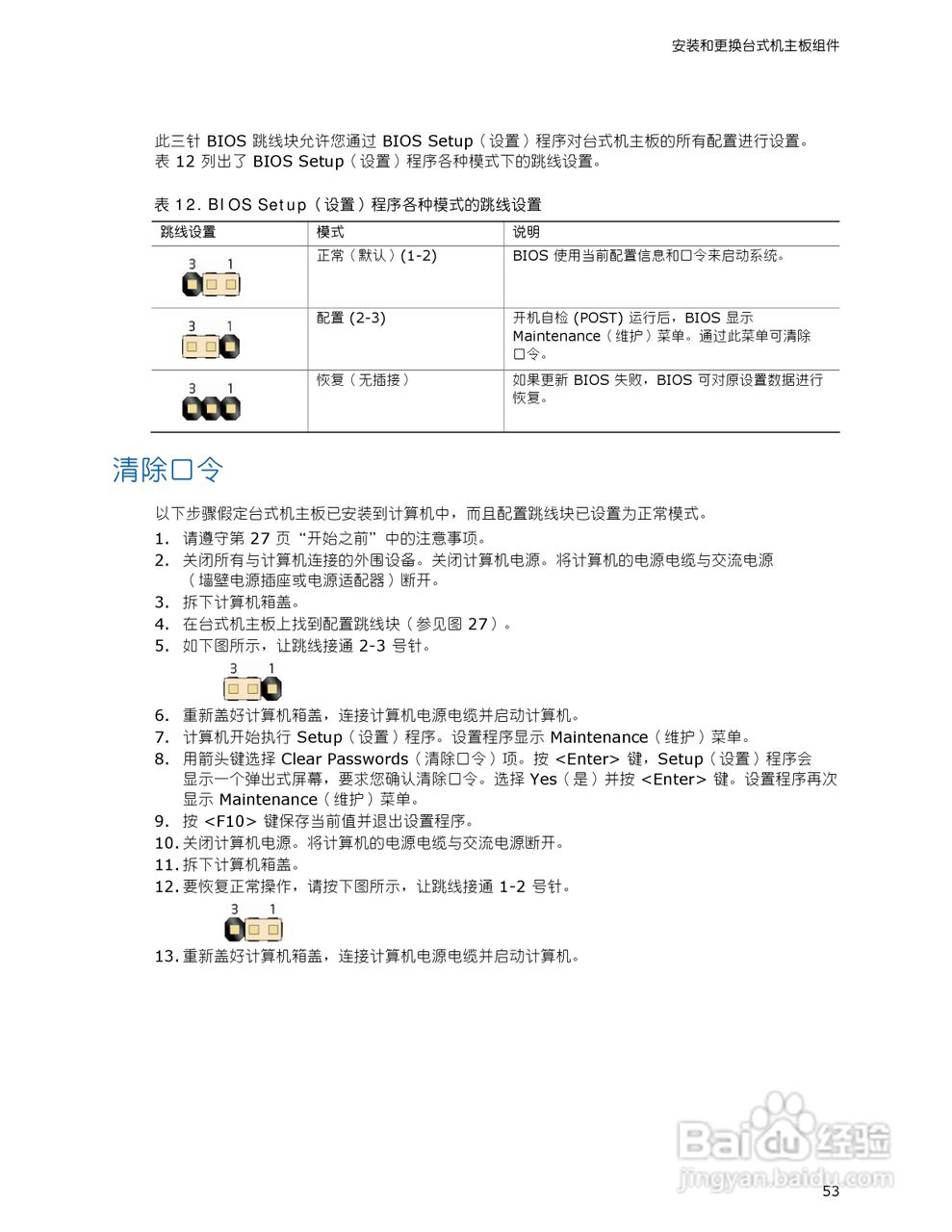 Intel DG965WH型主板说明书:[6]