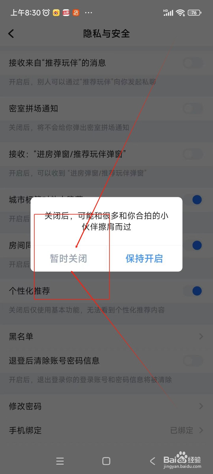 TT语音如何关闭接收进房弹窗/推荐玩伴弹窗功能