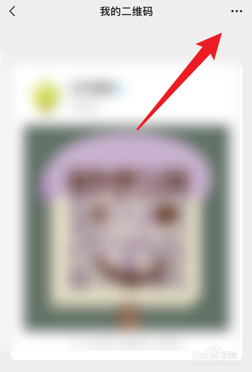 微信二维码怎么换个样式