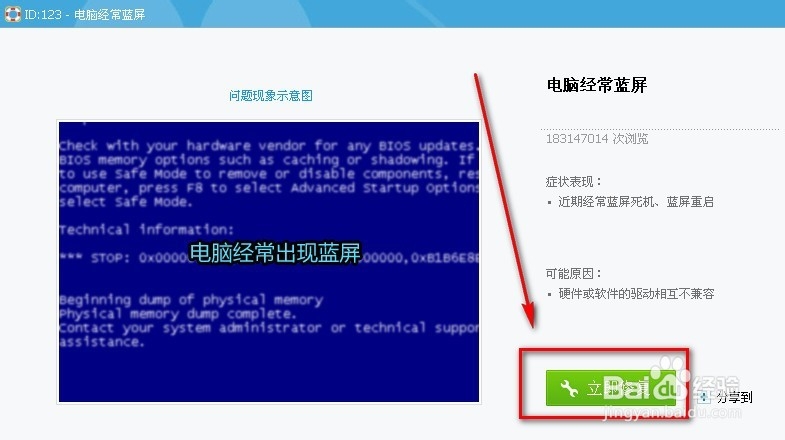 电脑蓝屏怎么办/遇到电脑蓝屏死机怎么办