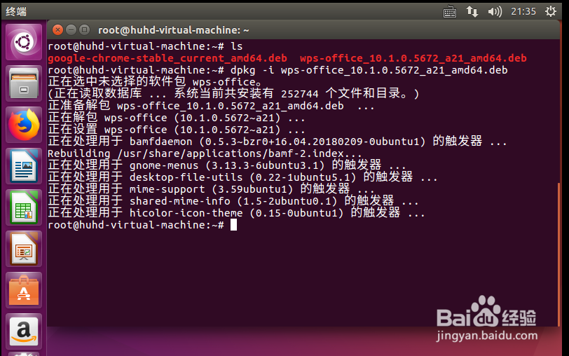ubuntu 桌面操作系统安装WPS办公软件的方法