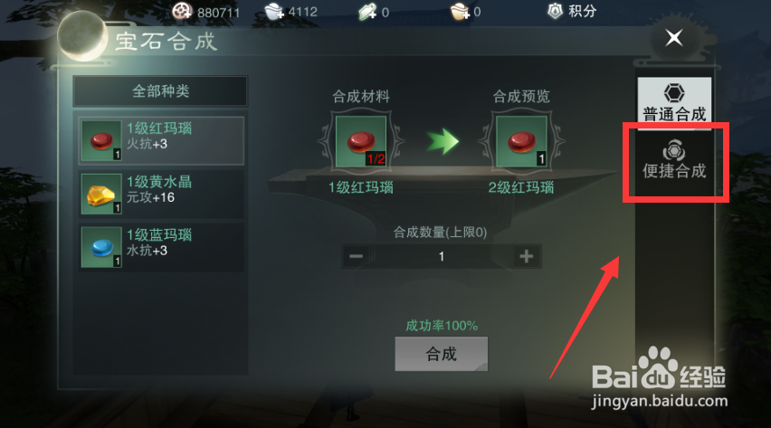 楚留香手游如何宝石合成