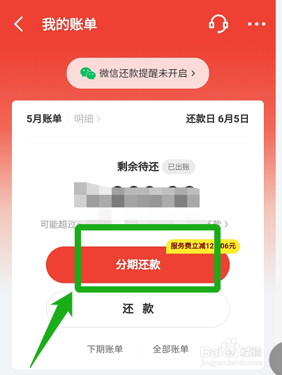 京东如何分期还款？