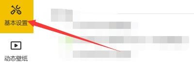 如何设置元气壁纸开机自动开启元气壁纸