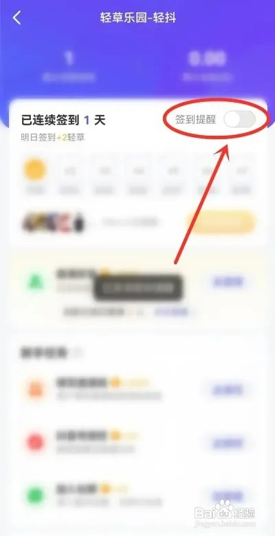 轻抖APP如何关闭签到提醒