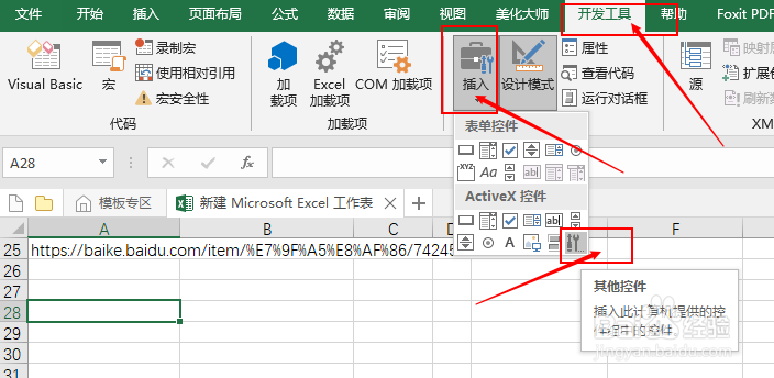 EXCEL如何制作二维码