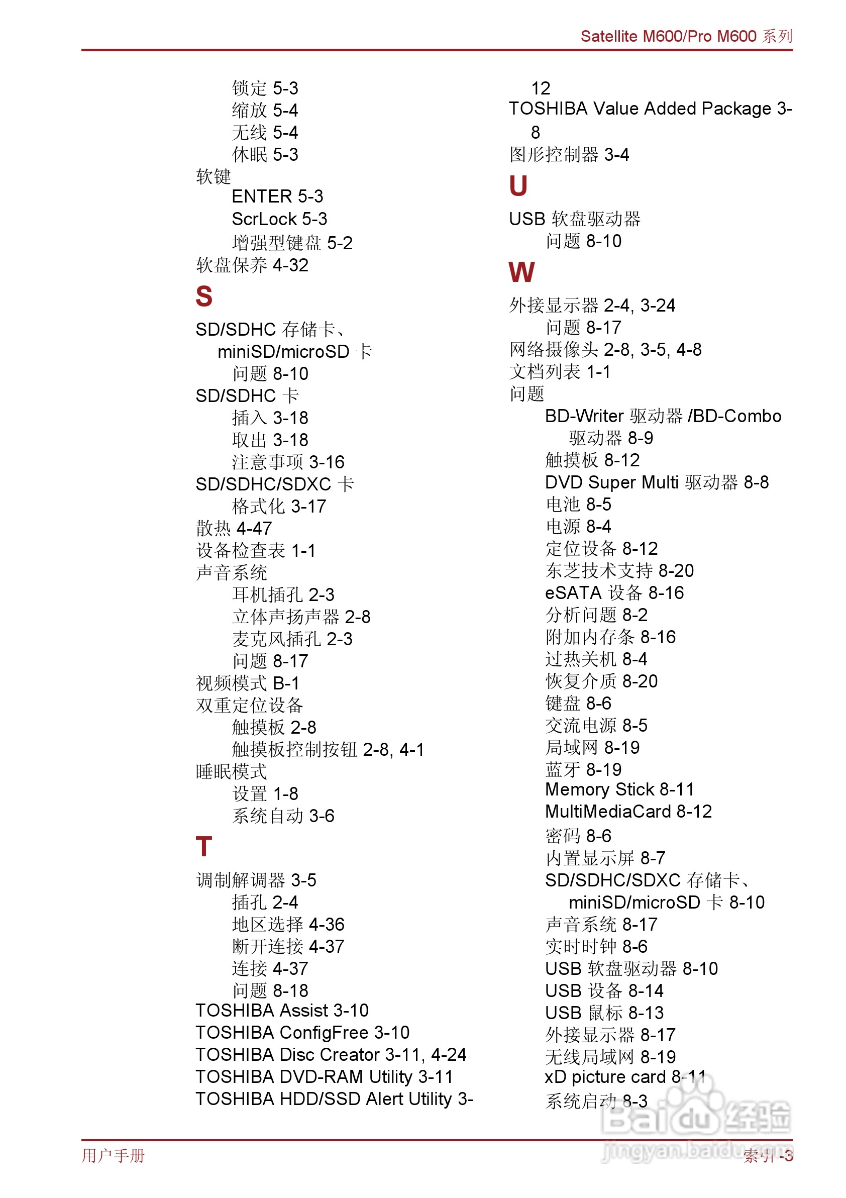 东芝Satellite M600笔记本电脑使用说明书:[21]