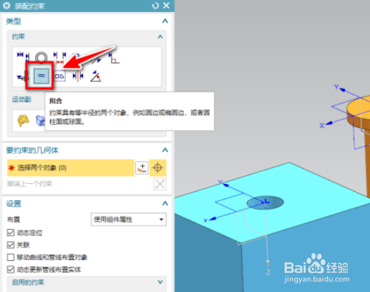 UG给零件添加拟合约束教程