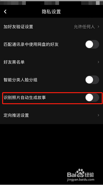 百度网盘怎么关闭识别照片自动生成故事