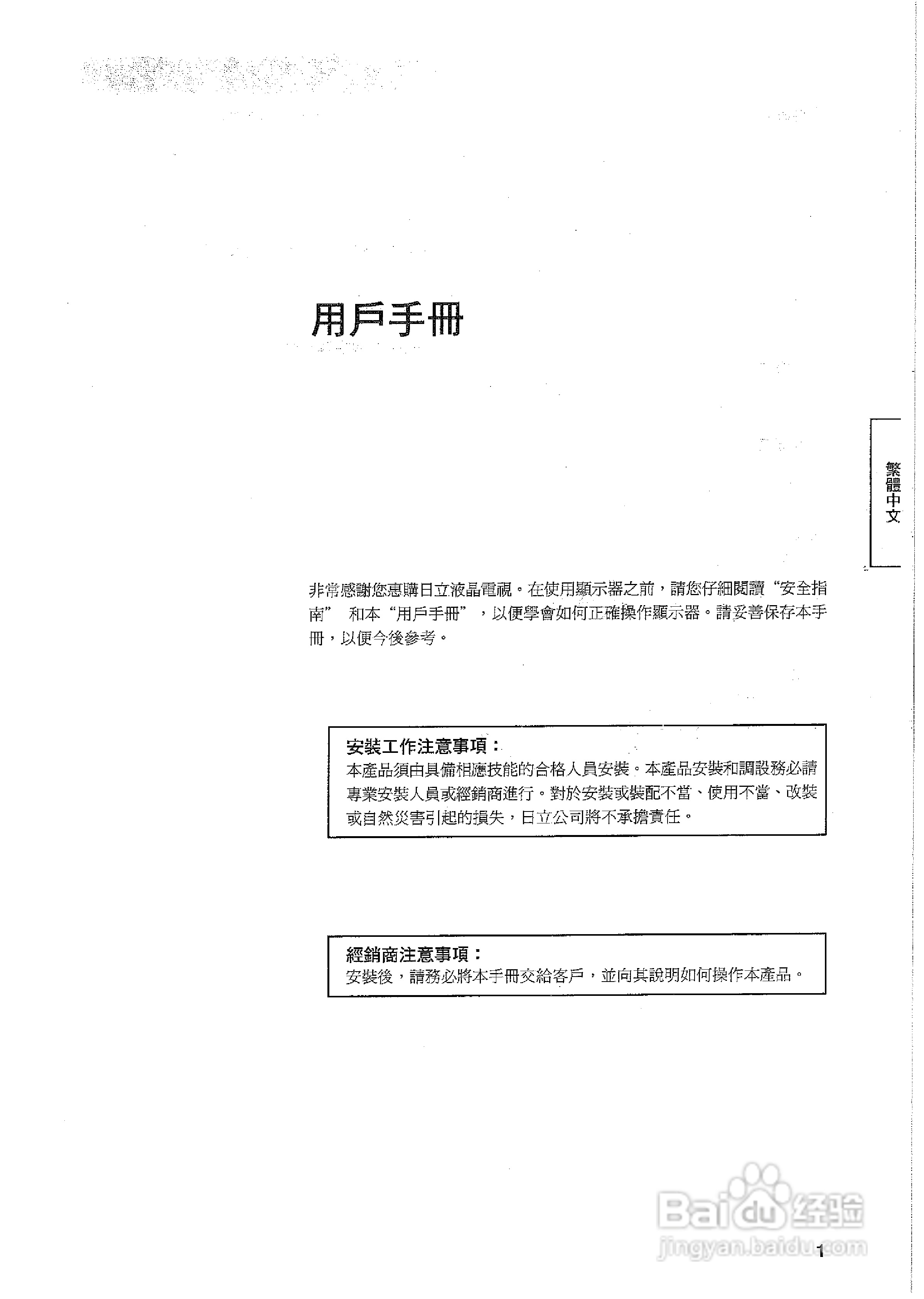 日立牌32LD380TA型液晶电视使用说明书:[1]