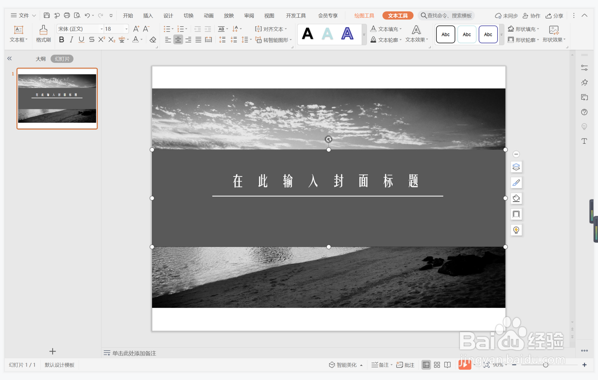 wps演示中如何制作几何冷淡风封面