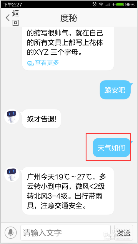 手机百度度秘如何使用--电子秘书查看天气