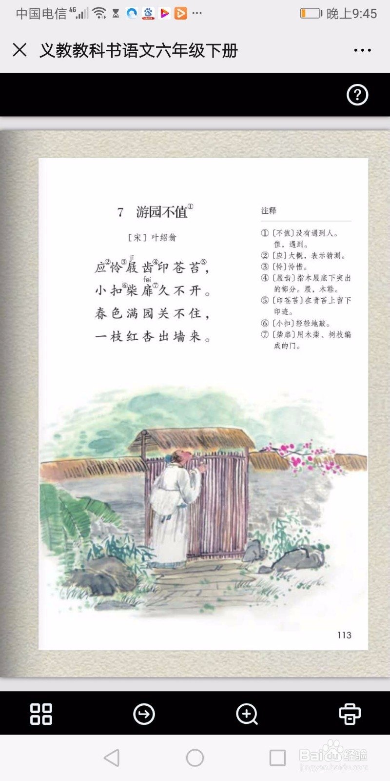 一至六年级下册语文古诗课文汇编及方法