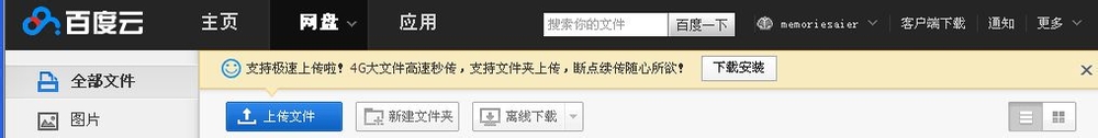 巧用百度网盘转移文件——不用u盘，无需登录。