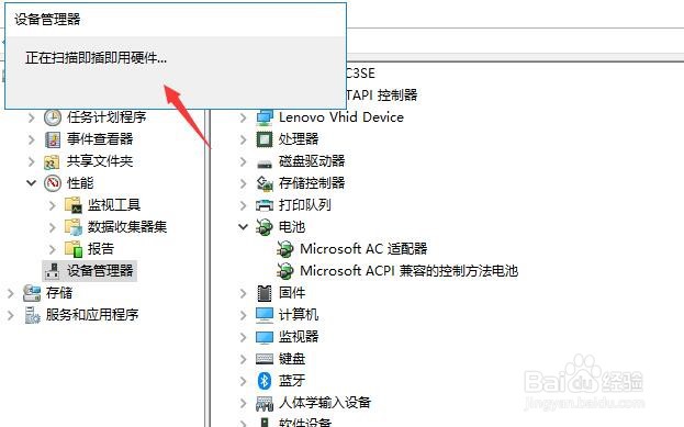 怎样扫描检测Microsoft AC适配器的硬件改动