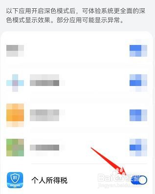 深色模式下怎么单独取消个税app的深色模式
