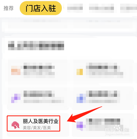 怎么加入上门美容平台