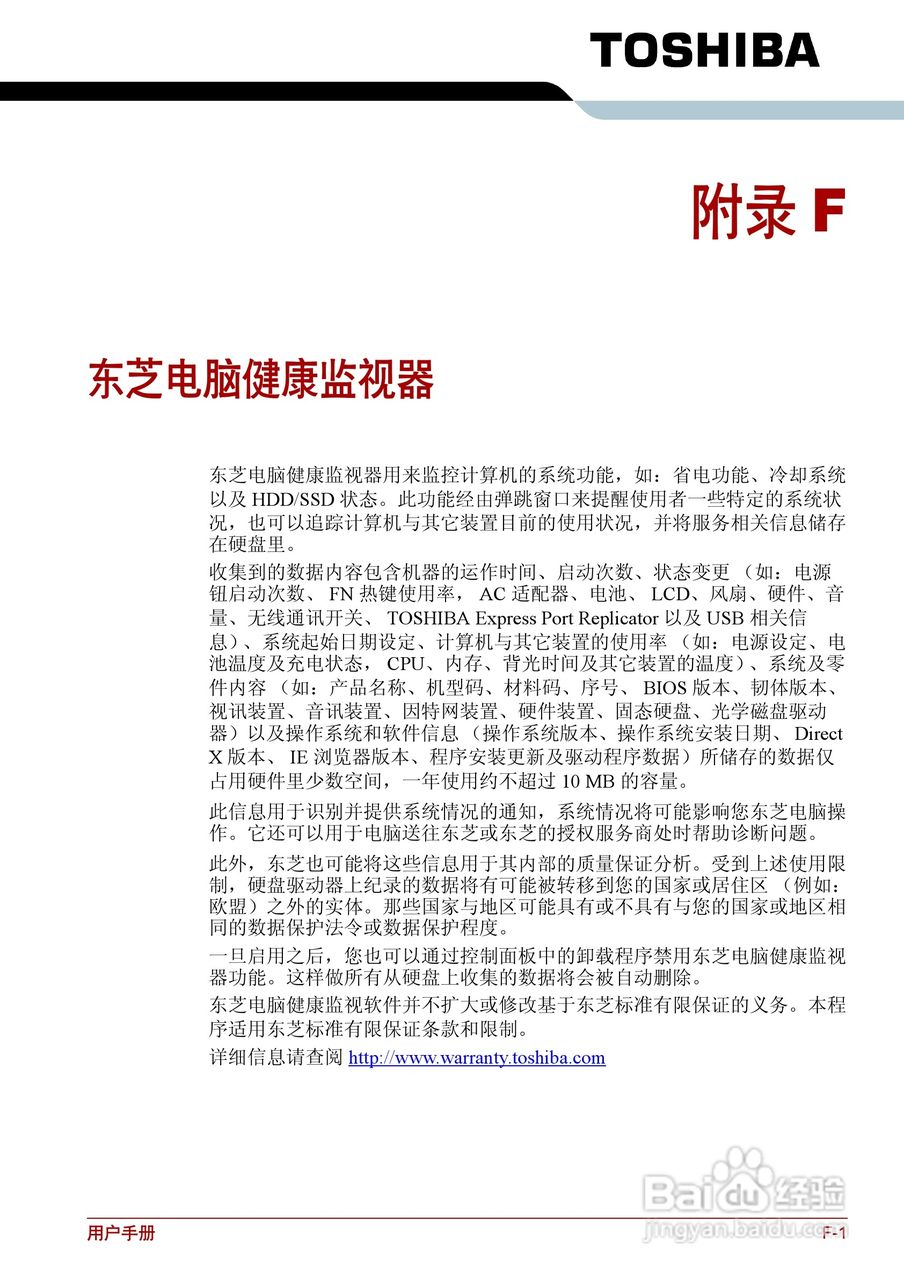 东芝Satellite L510笔记本电脑使用说明书:[16]