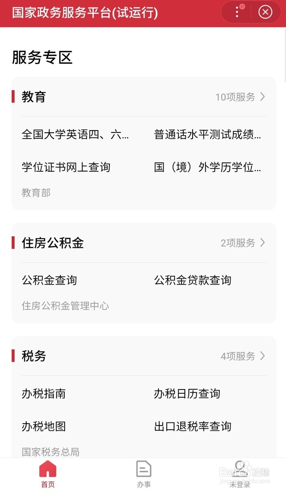 如何查询一个人的学历信息？