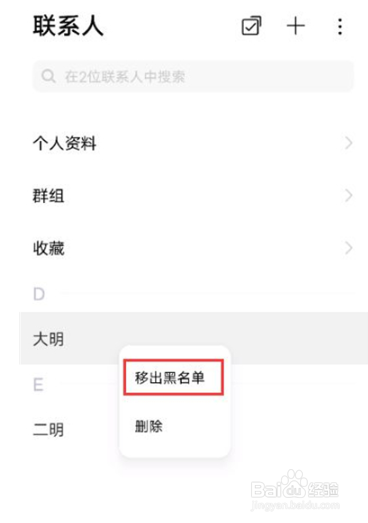 vivox60手机如何拉黑联系人？