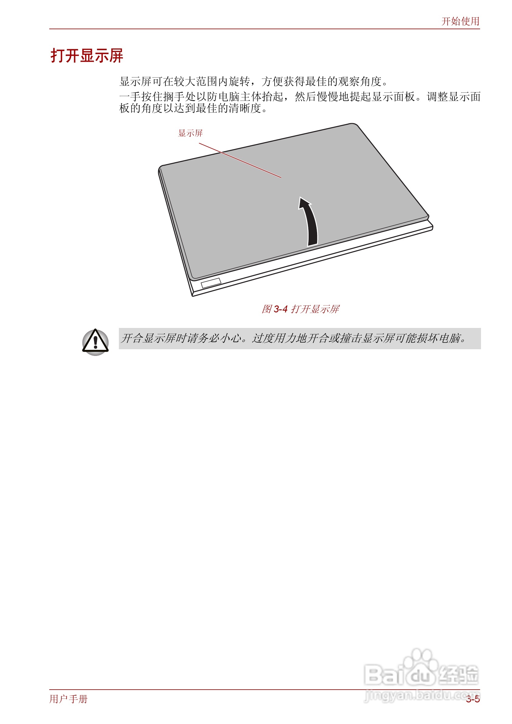 东芝Qosmio F50笔记本电脑使用说明书:[7]