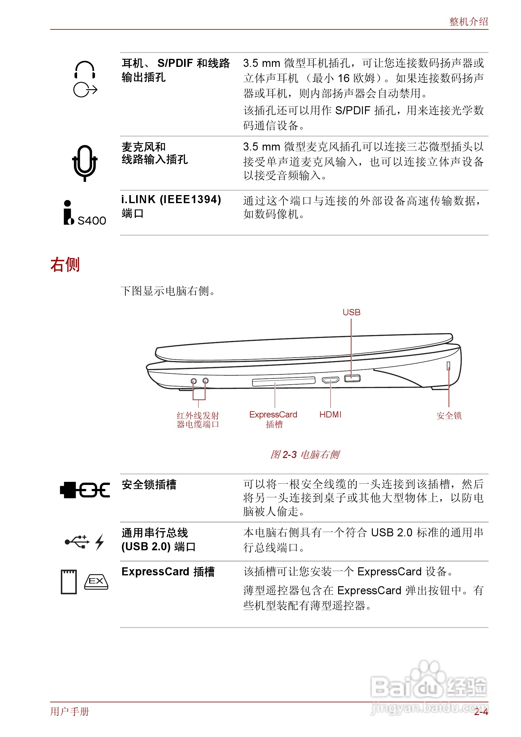 东芝Qosmio F50笔记本电脑使用说明书:[6]