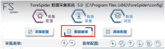 前嗅ForeSpider教程:如何采集新闻数据